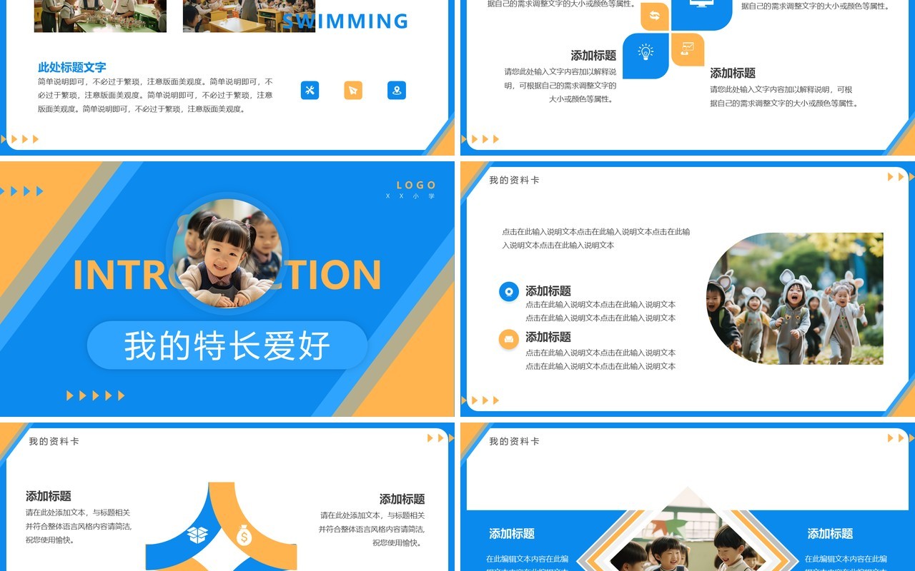 蓝色简约风儿童自我介绍PPT模板