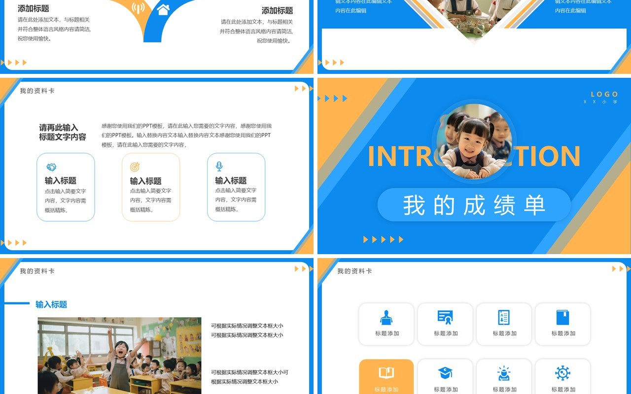 蓝色简约风儿童自我介绍PPT模板
