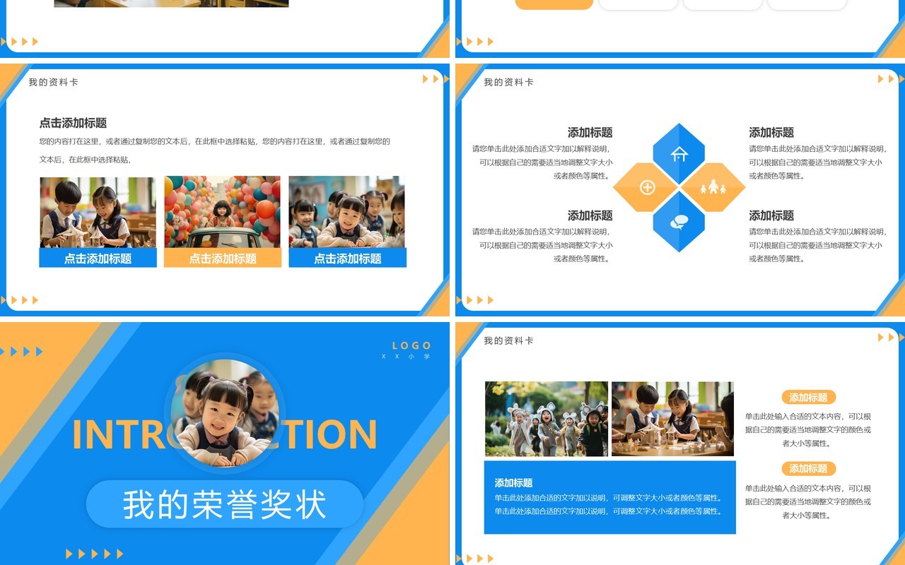 蓝色简约风儿童自我介绍PPT模板
