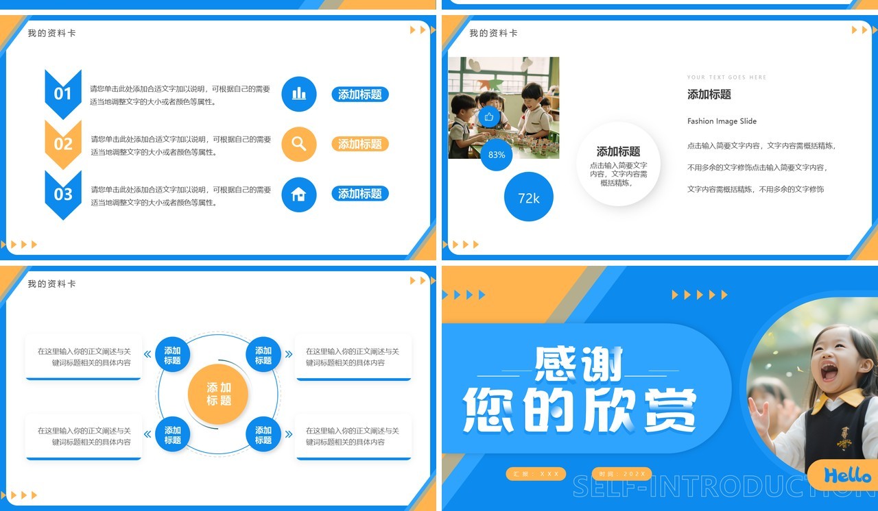 蓝色简约风儿童自我介绍PPT模板
