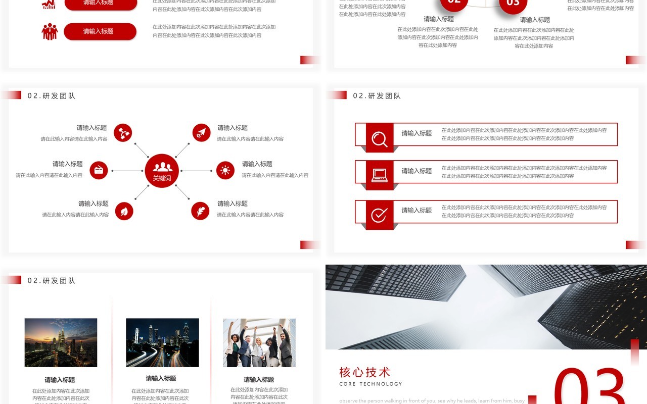 红色商务风商业项目计划书通用PPT模板