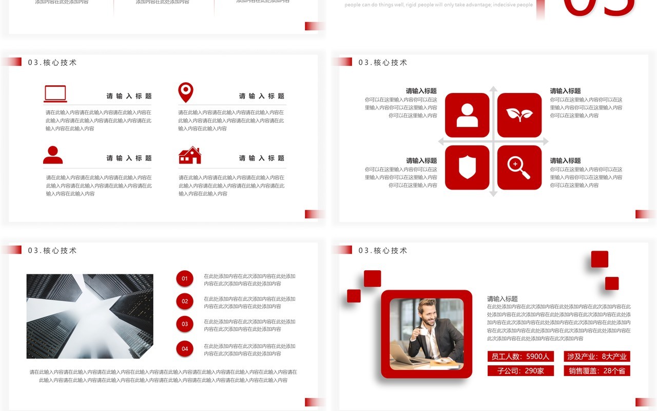红色商务风商业项目计划书通用PPT模板