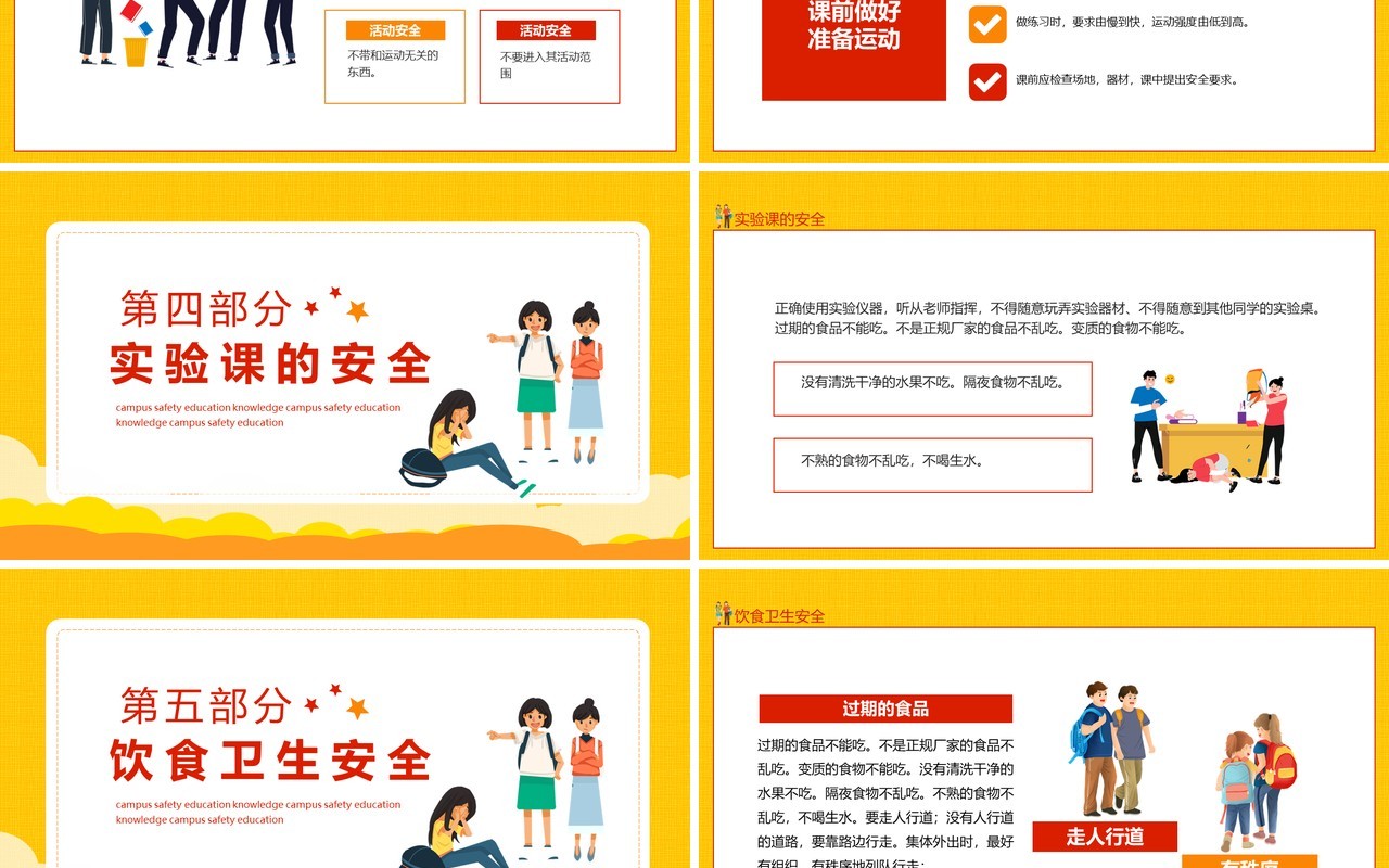 校园安全提高安全意识共建平安校园动态PPT模板