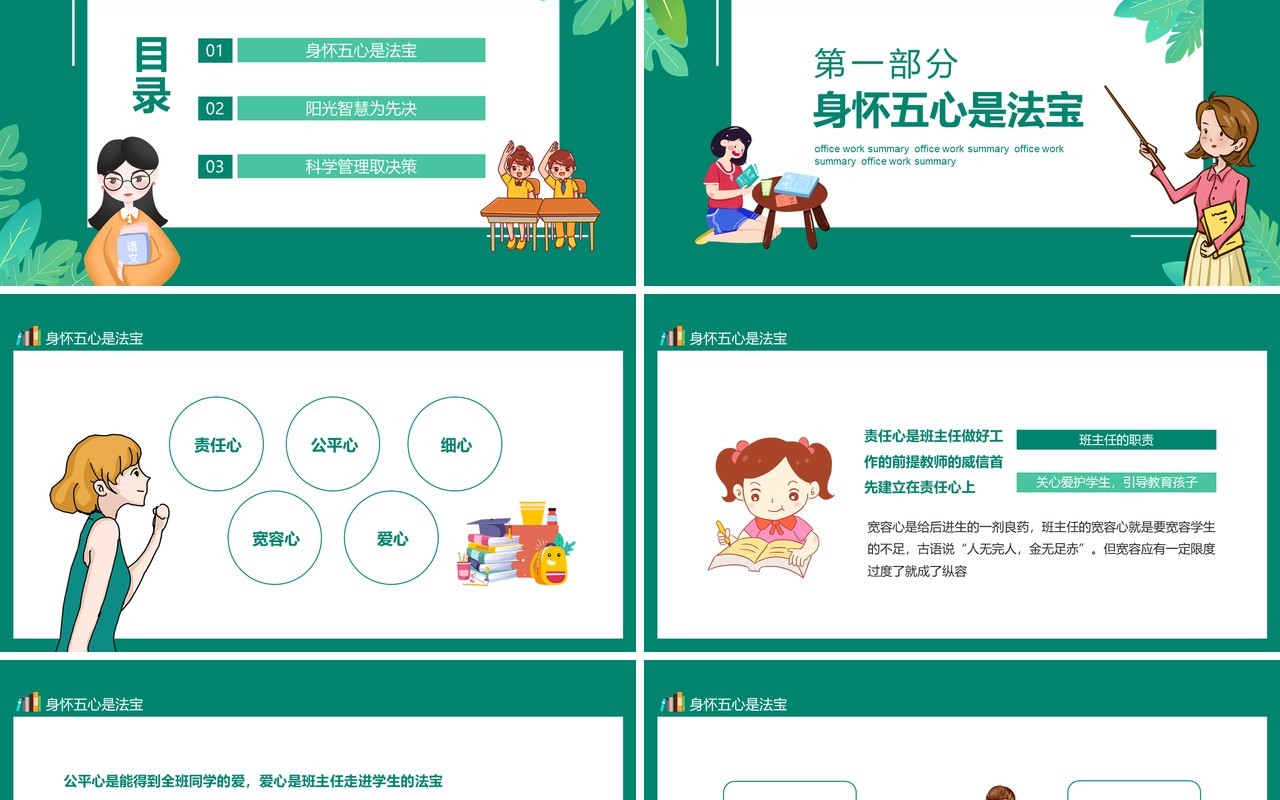 学校老师如何做好班主任动态PPT模板