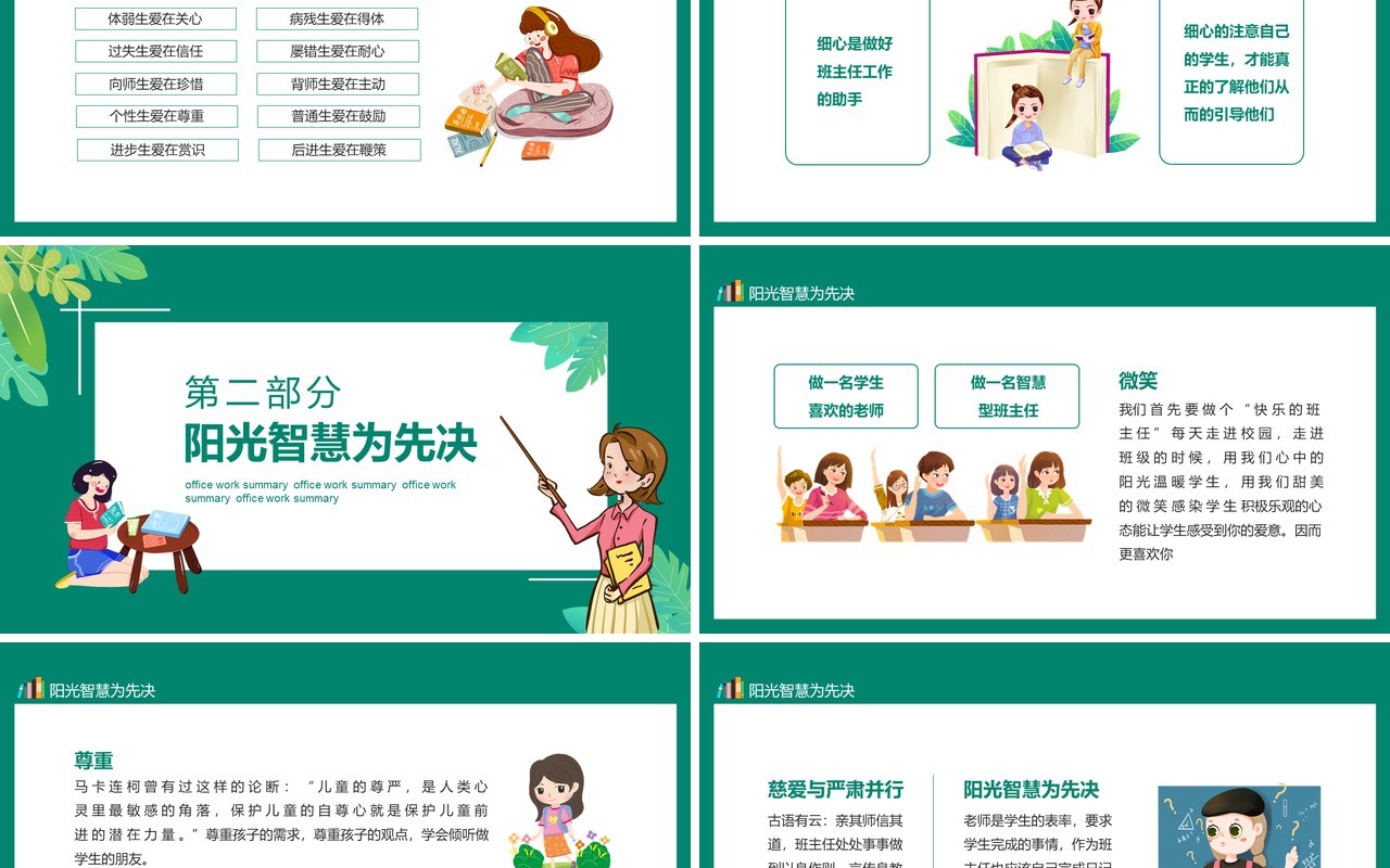 学校老师如何做好班主任动态PPT模板