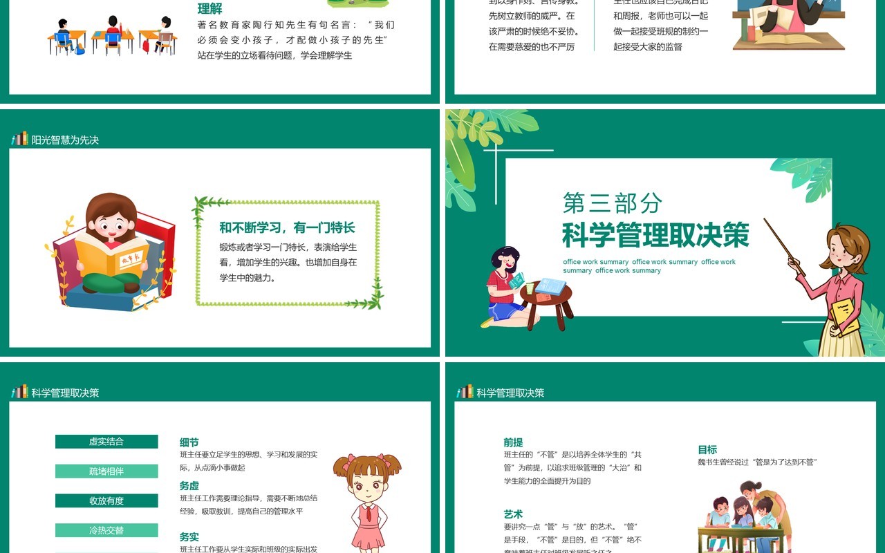 学校老师如何做好班主任动态PPT模板
