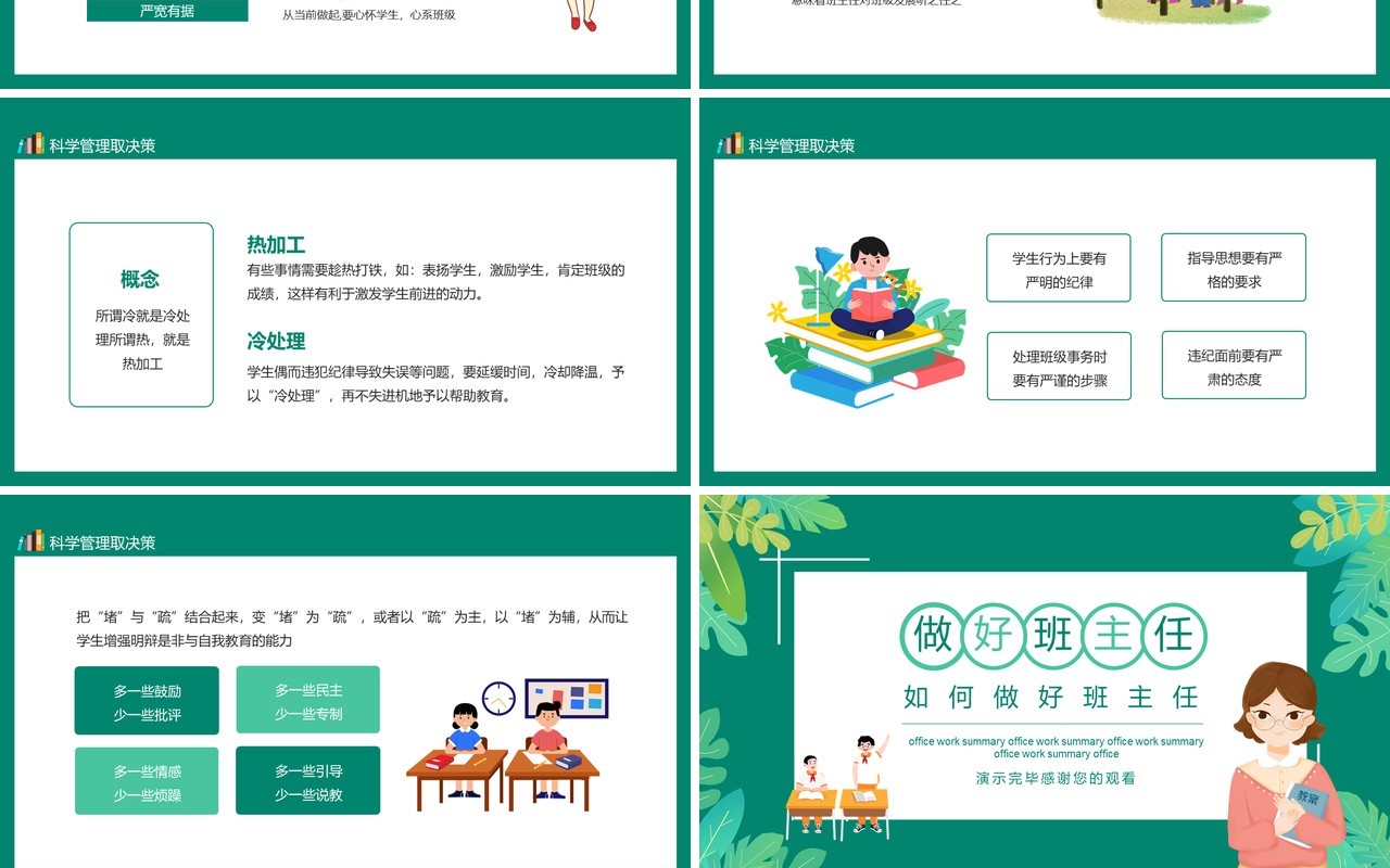 学校老师如何做好班主任动态PPT模板