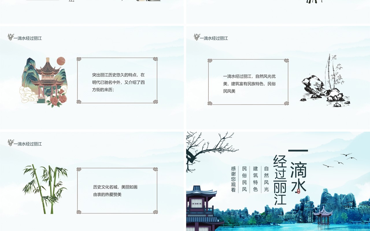 一滴水经过丽江自然风光动态PPT模板