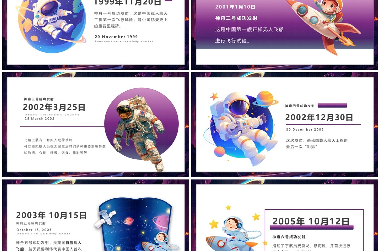 紫色插画风中国航天发展史PPT模板
