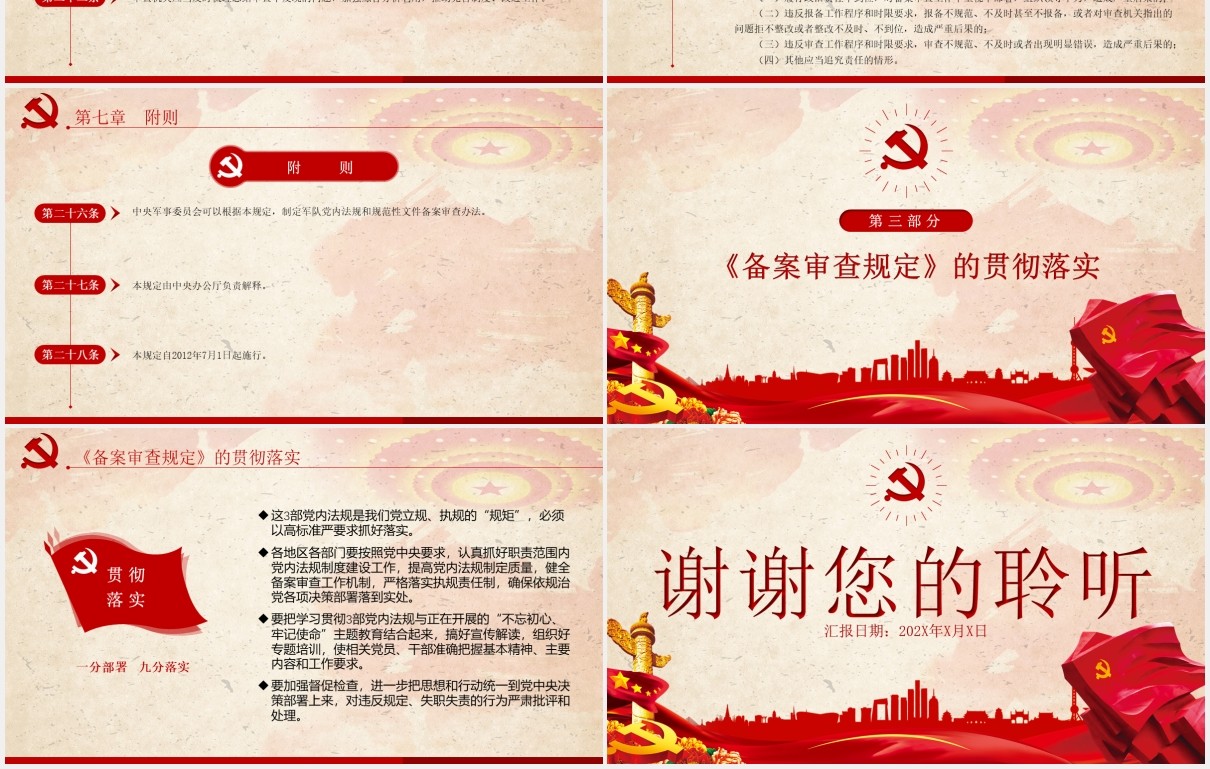 党内法规和规范性文件备案审查规定学习解读党课PPT模板