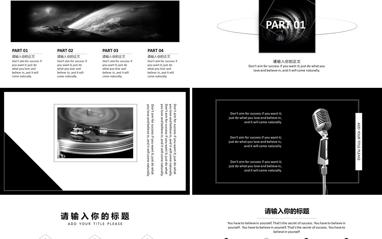 黑白简约风商业通用公司宣传介绍PPT模板