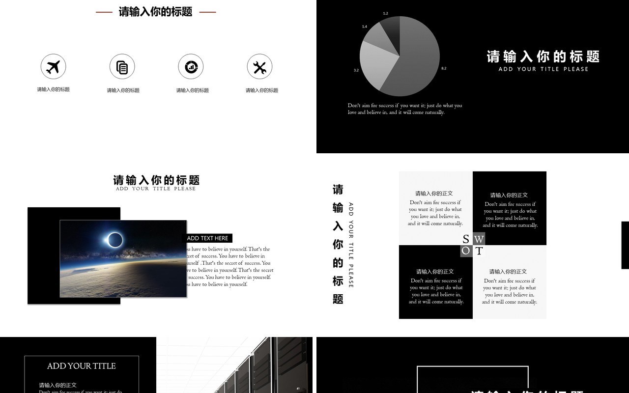 黑白简约风商业通用公司宣传介绍PPT模板