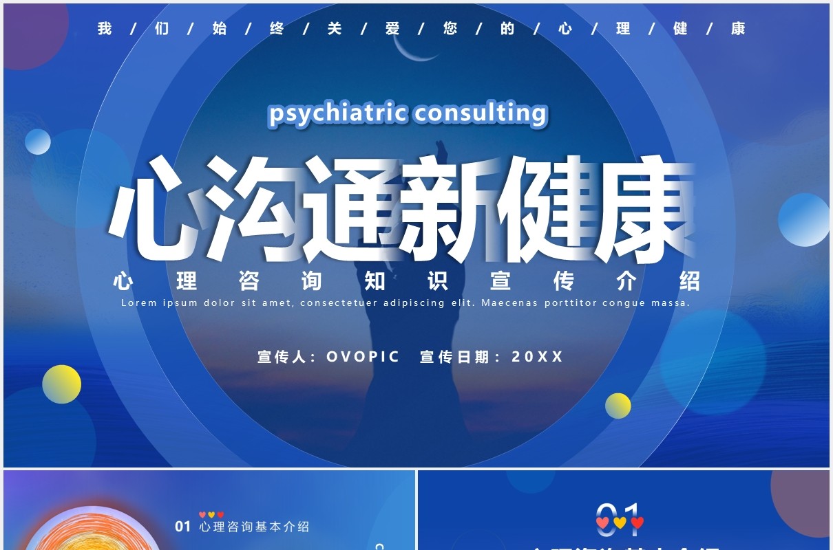 蓝色渐变风心理咨询知识培训PPT模板