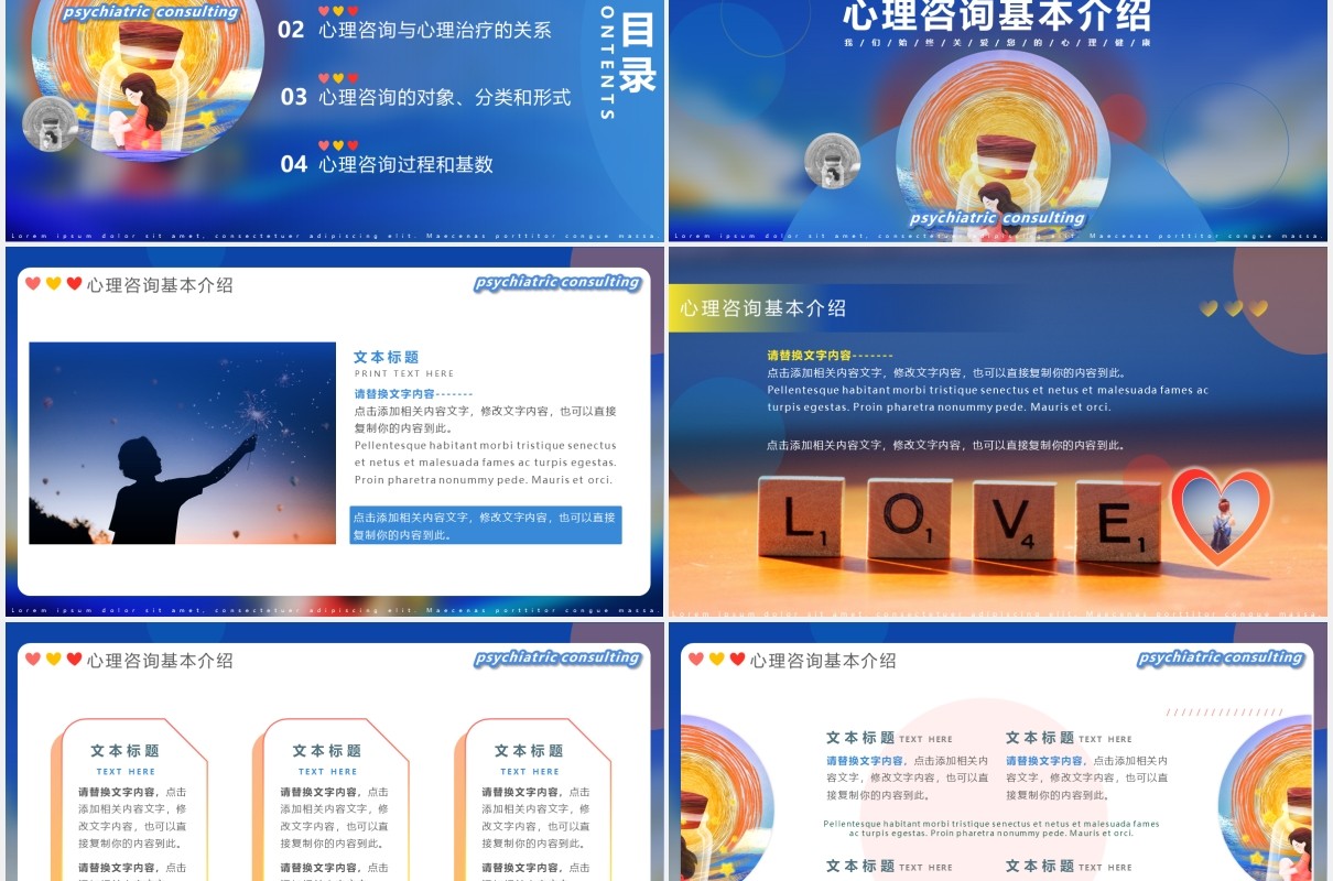 蓝色渐变风心理咨询知识培训PPT模板