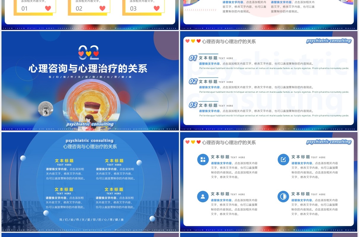 蓝色渐变风心理咨询知识培训PPT模板