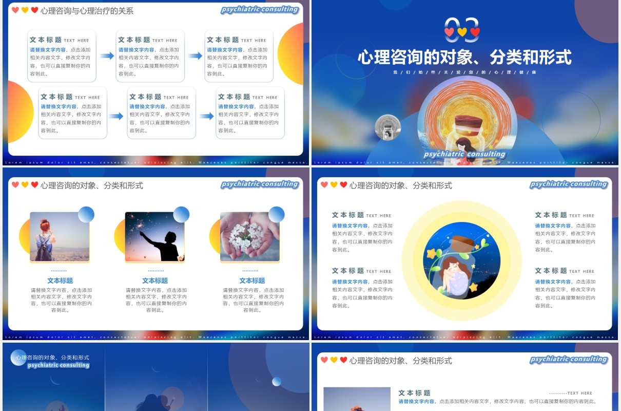 蓝色渐变风心理咨询知识培训PPT模板