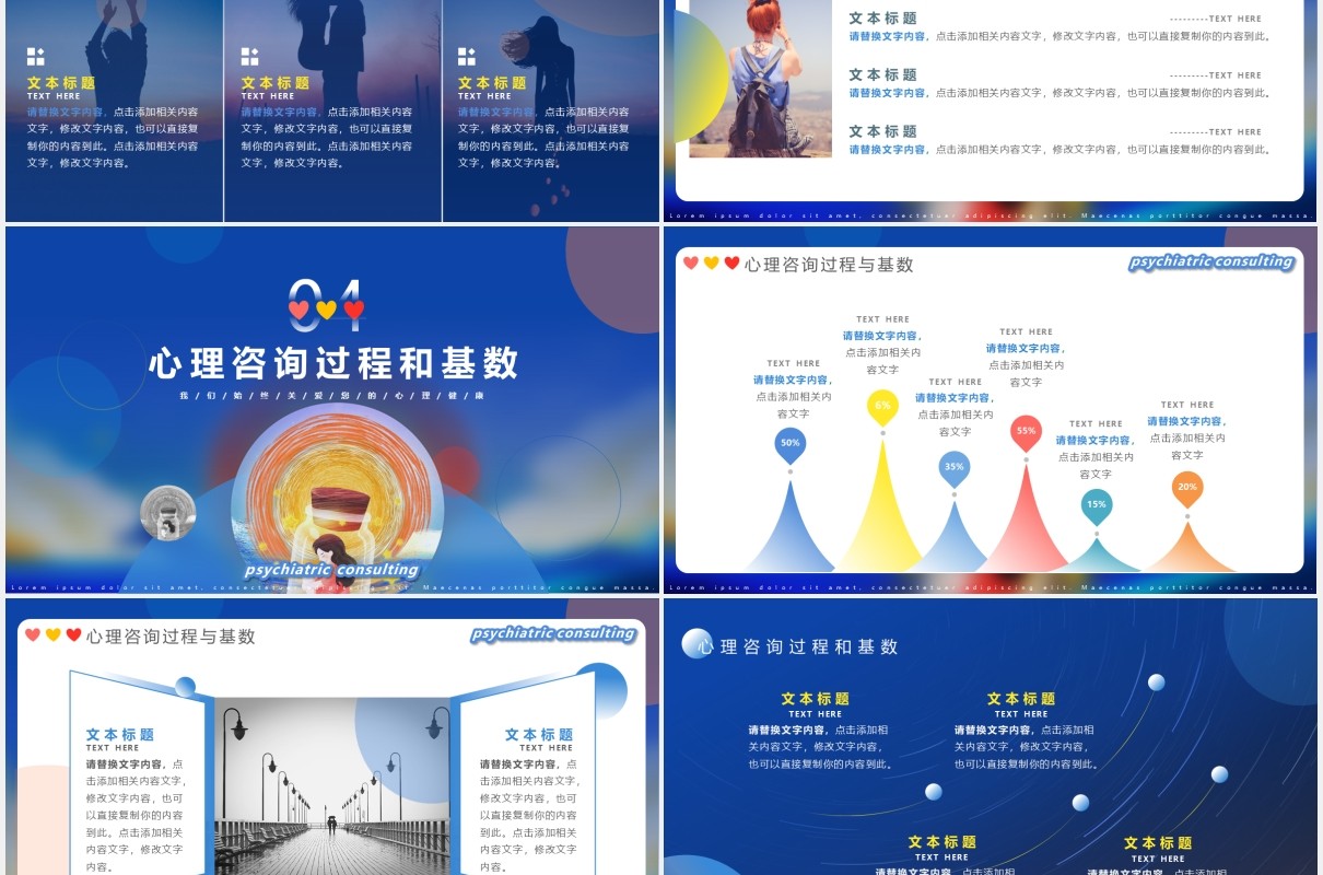 蓝色渐变风心理咨询知识培训PPT模板