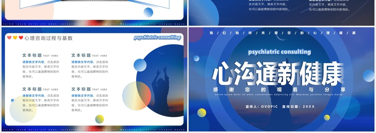 蓝色渐变风心理咨询知识培训PPT模板