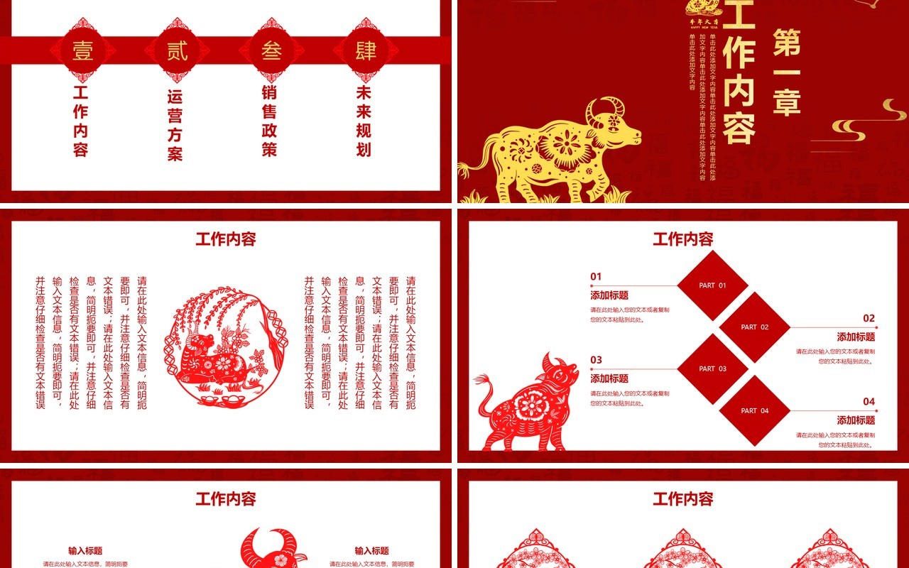 红色中国风牛年新年工作计划汇报总结PPT模板