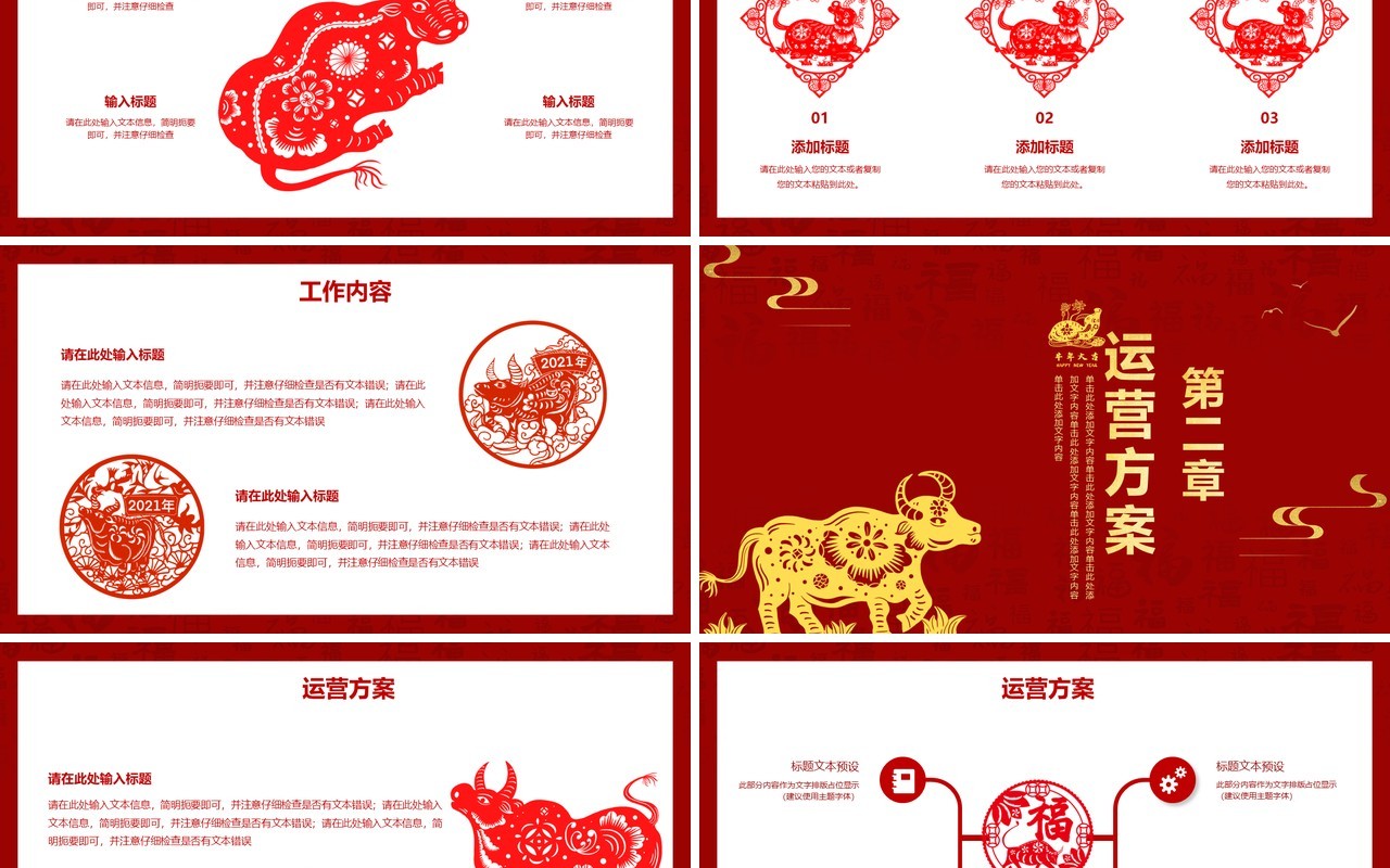 红色中国风牛年新年工作计划汇报总结PPT模板