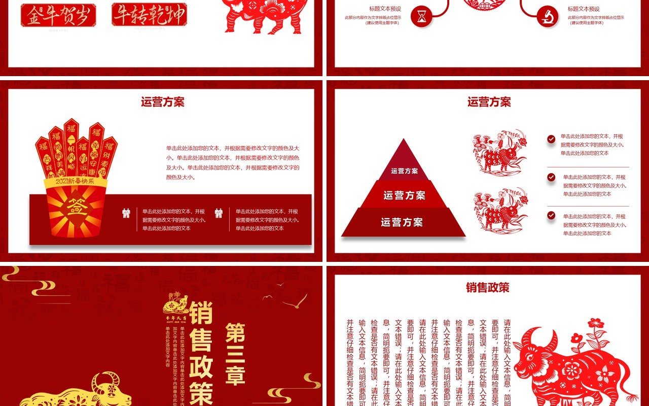 红色中国风牛年新年工作计划汇报总结PPT模板