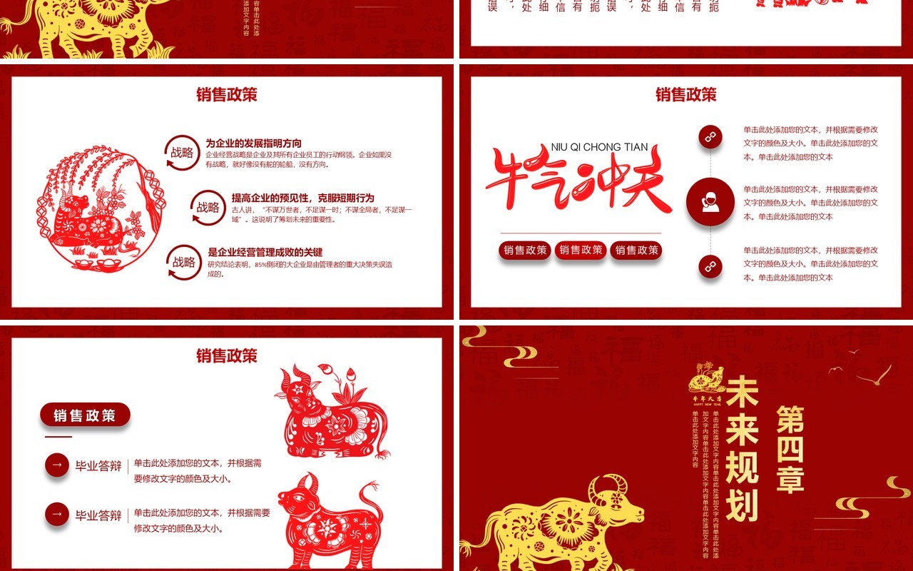 红色中国风牛年新年工作计划汇报总结PPT模板