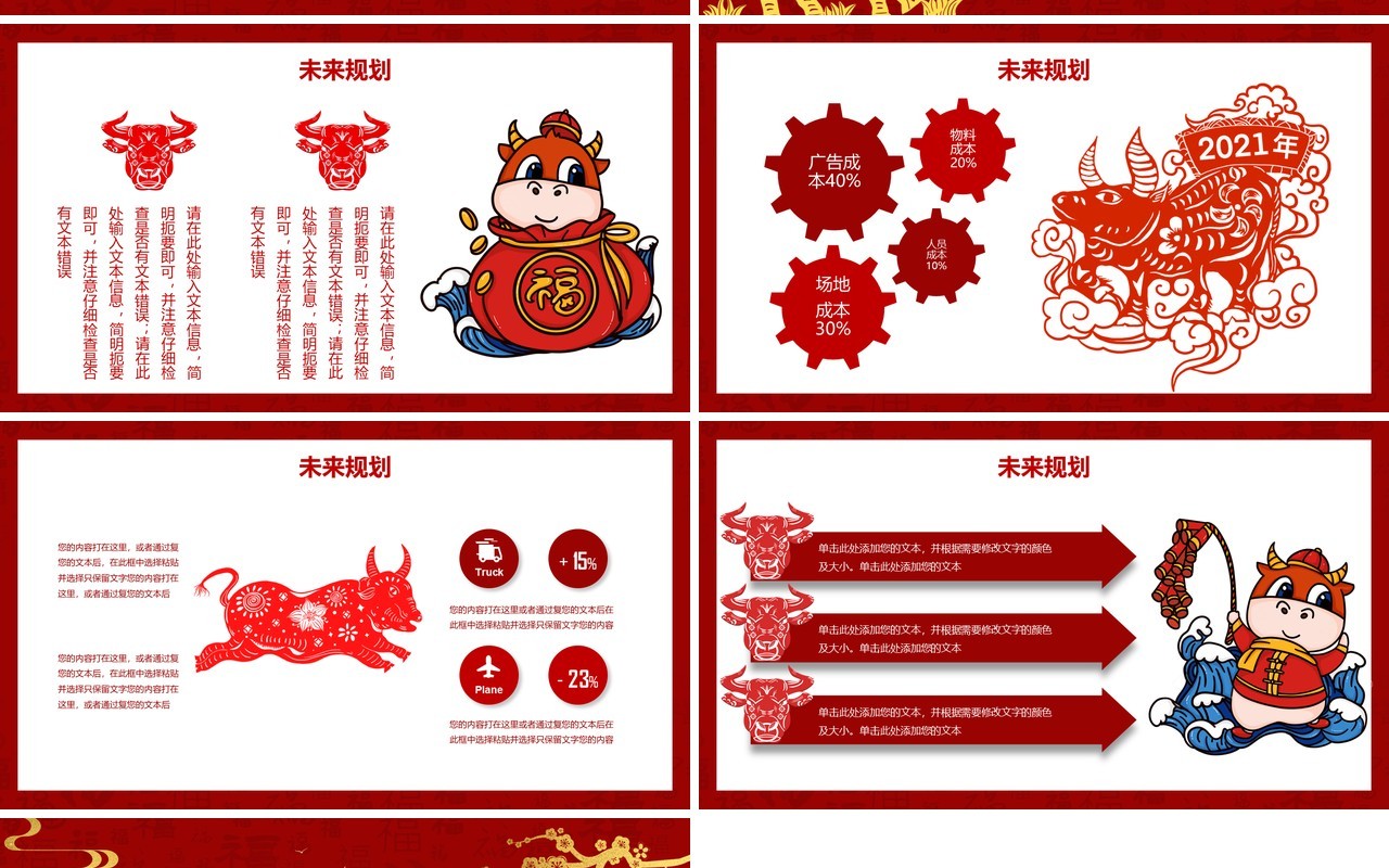 红色中国风牛年新年工作计划汇报总结PPT模板