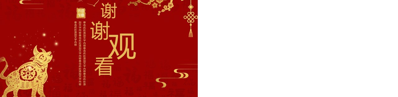 红色中国风牛年新年工作计划汇报总结PPT模板