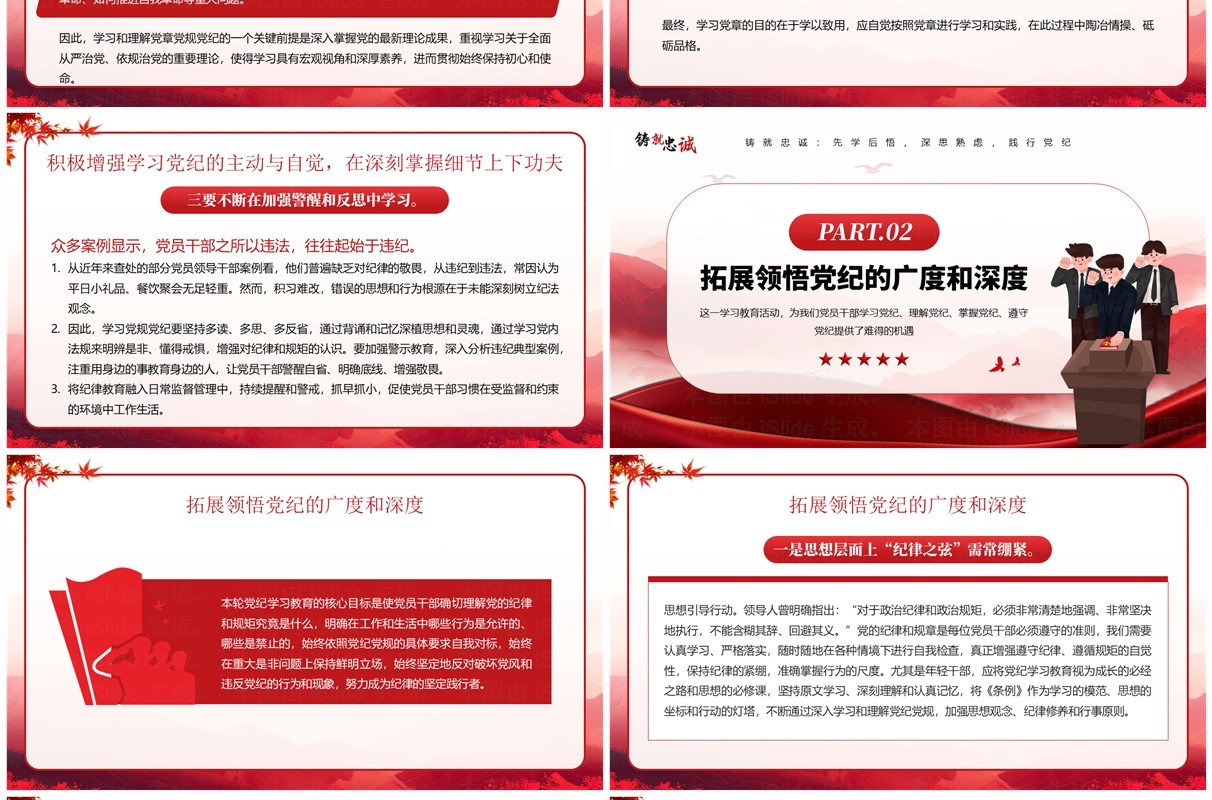 红色简约风铸就忠诚党政党纪学习PPT模板