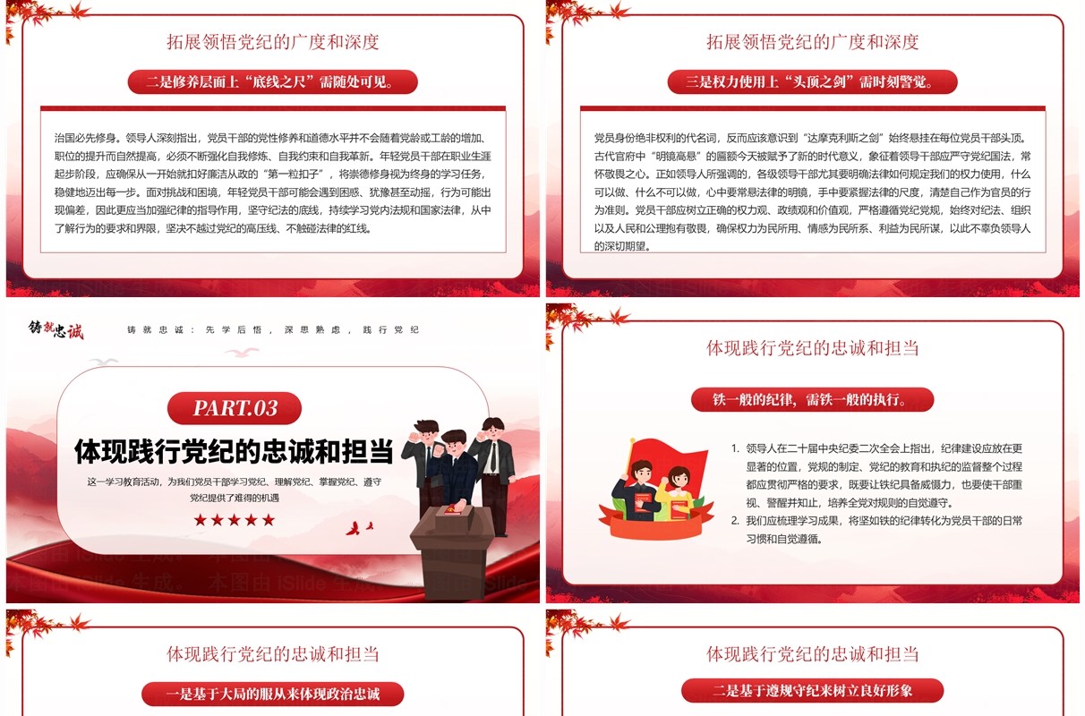 红色简约风铸就忠诚党政党纪学习PPT模板