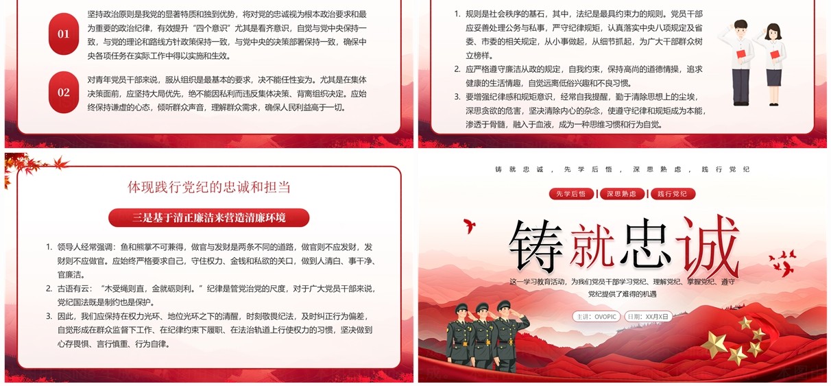 红色简约风铸就忠诚党政党纪学习PPT模板