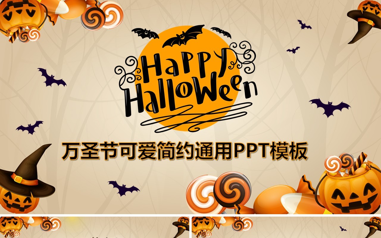 万圣节主题PPT模板27