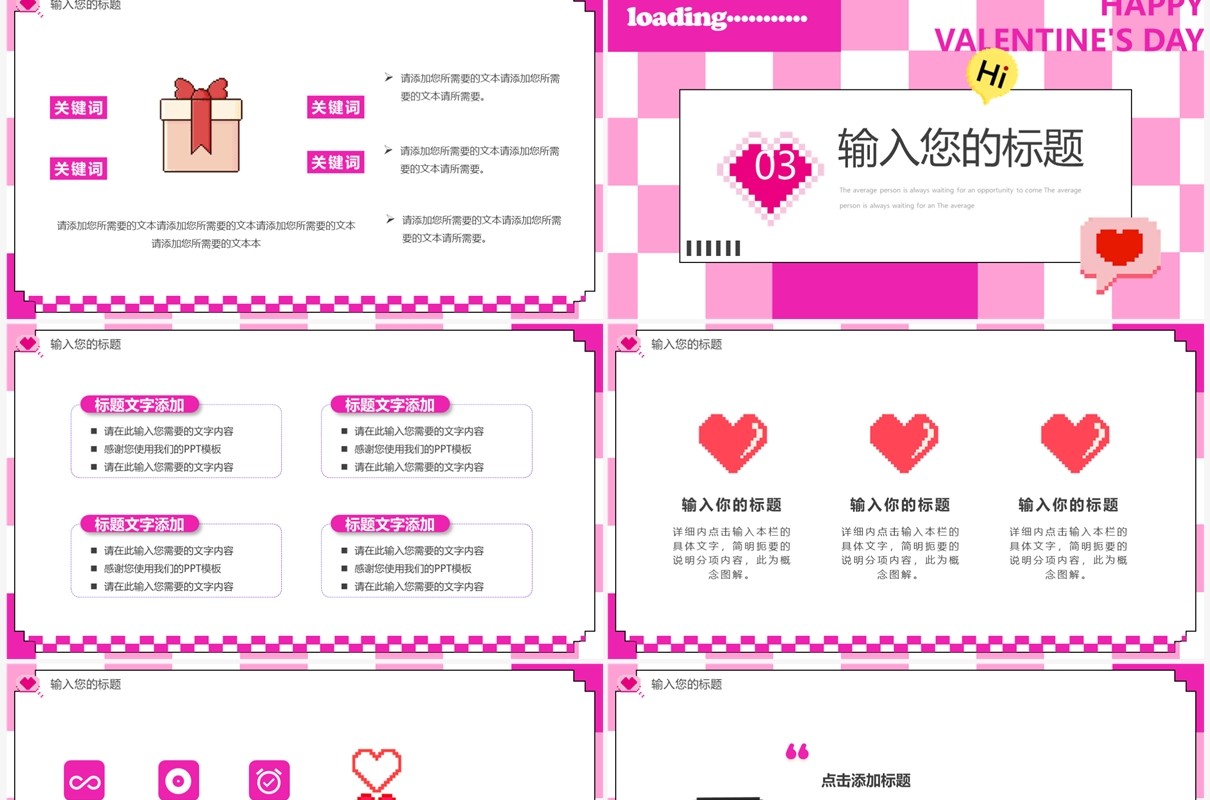 粉色像素风礼遇情人节活动策划PPT模板