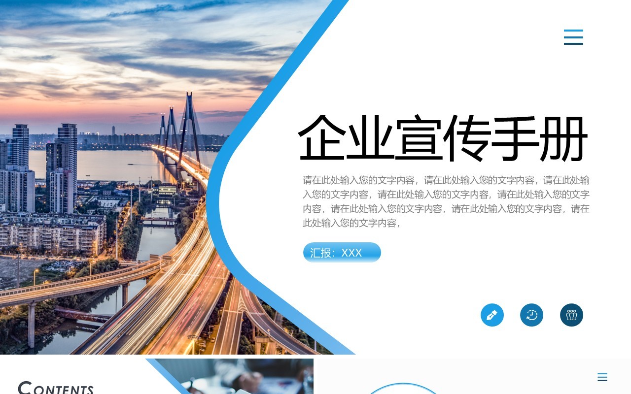 简约企业宣传手册图片排版设计PPT模板
