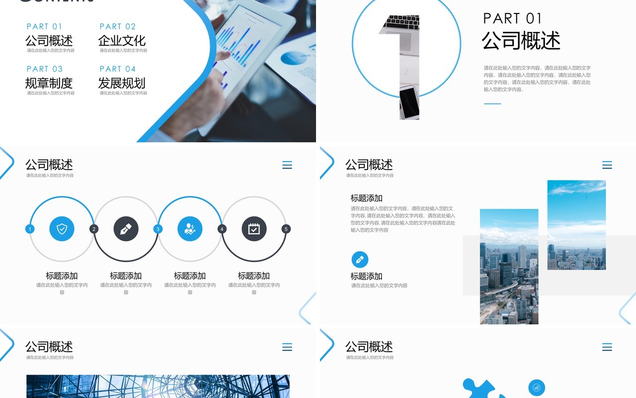 简约企业宣传手册图片排版设计PPT模板