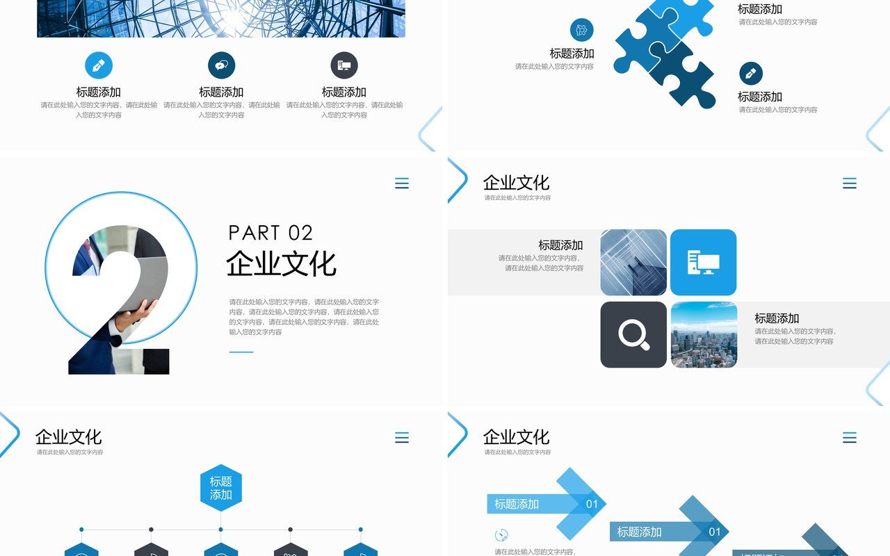 简约企业宣传手册图片排版设计PPT模板