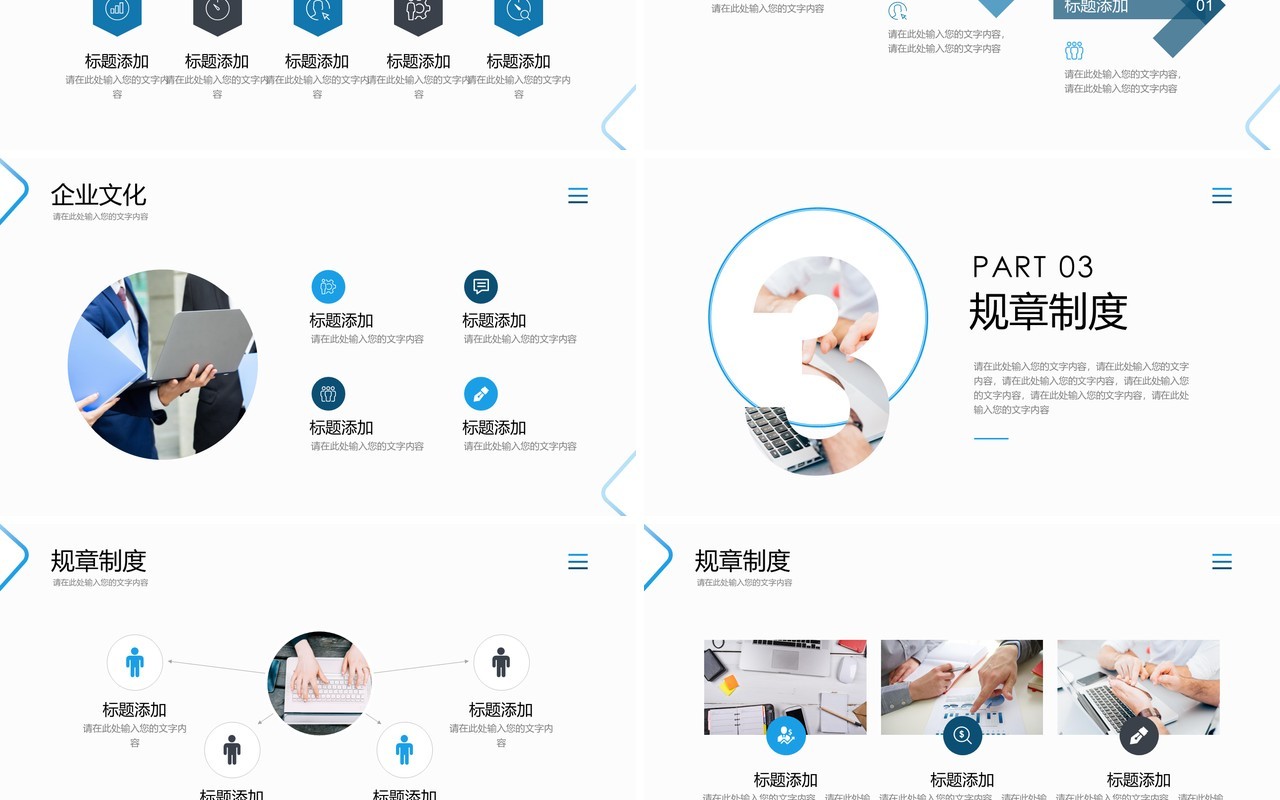 简约企业宣传手册图片排版设计PPT模板