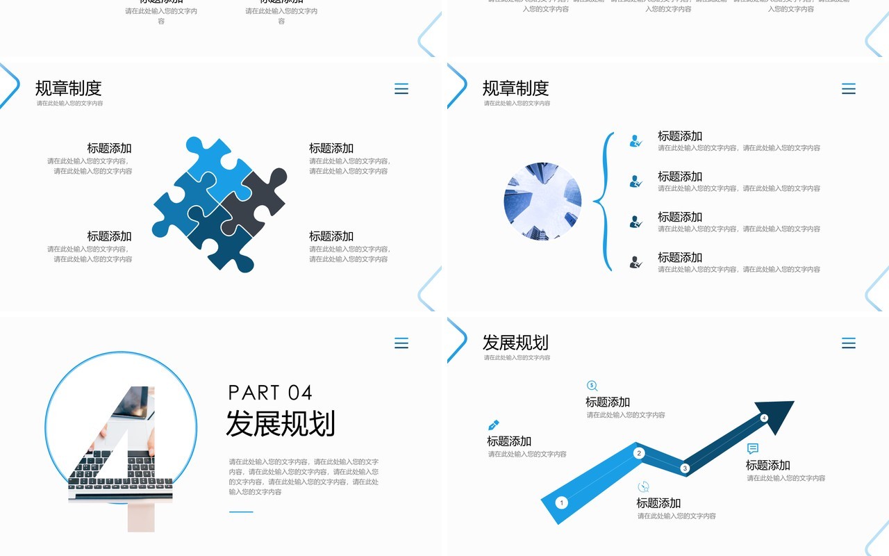 简约企业宣传手册图片排版设计PPT模板