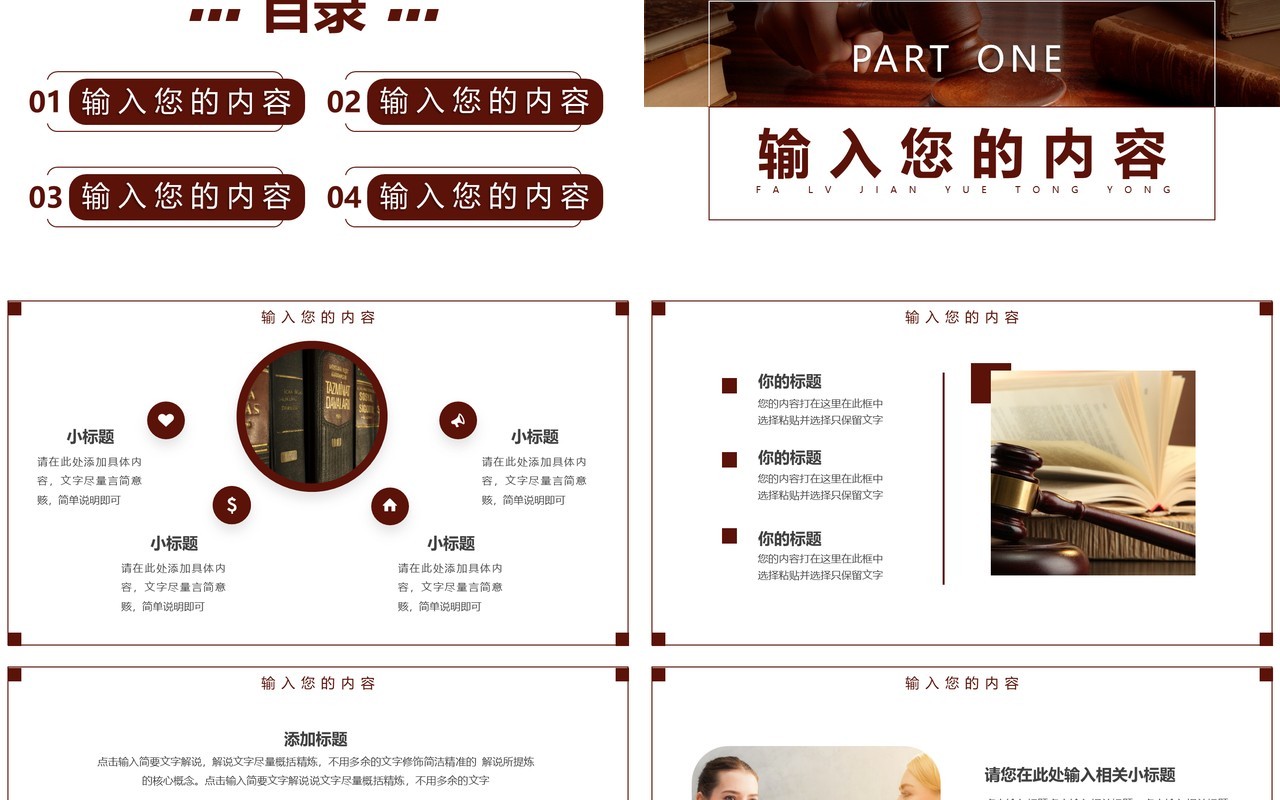 棕色简约风法律讲堂PPT通用模板