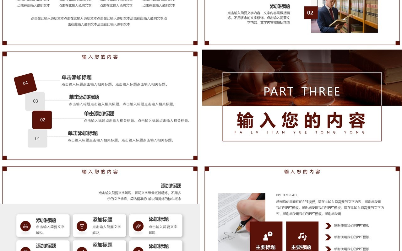 棕色简约风法律讲堂PPT通用模板