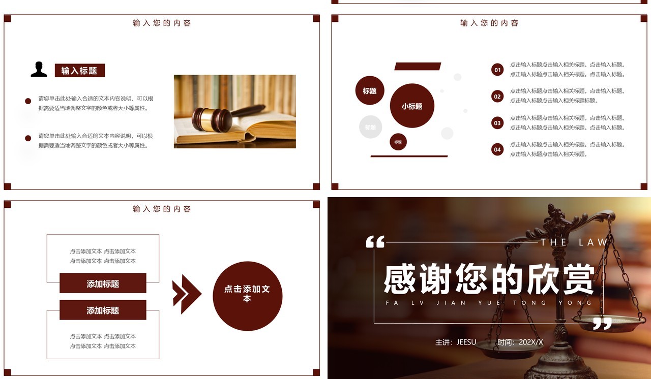 棕色简约风法律讲堂PPT通用模板