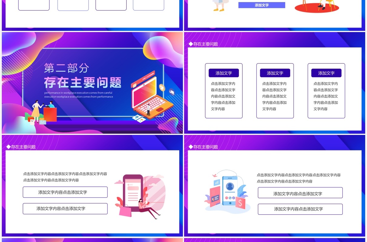 电商平台搭建工作情况年终总结动态PPT模板