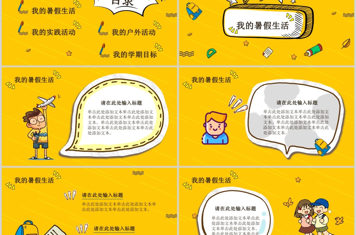 黄色我们开学啦开学第一课PPT模板