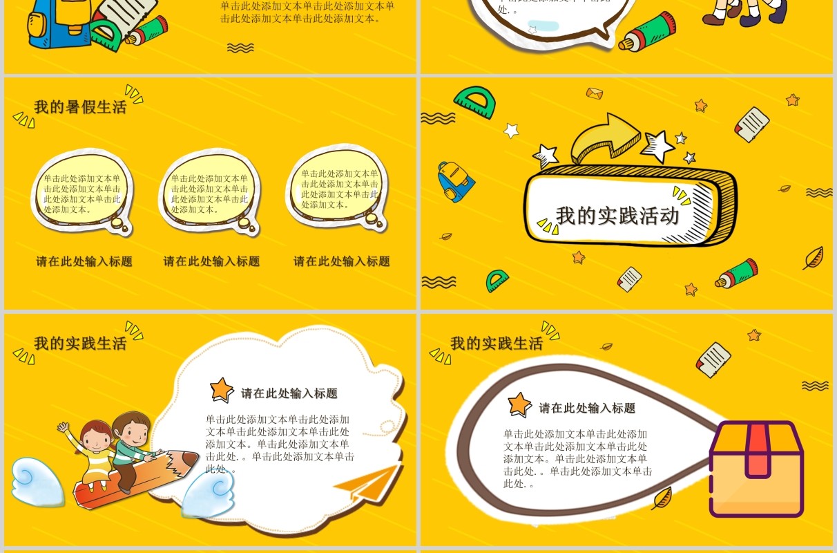 黄色我们开学啦开学第一课PPT模板