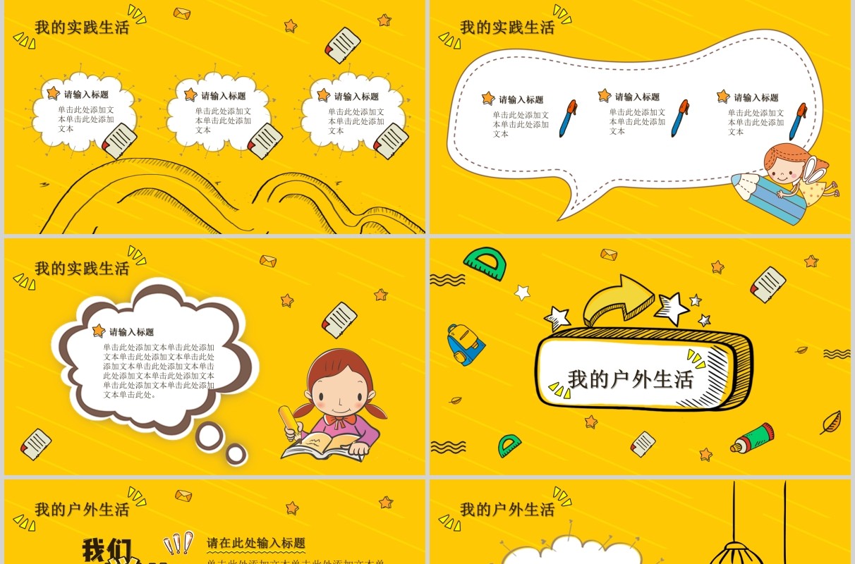 黄色我们开学啦开学第一课PPT模板