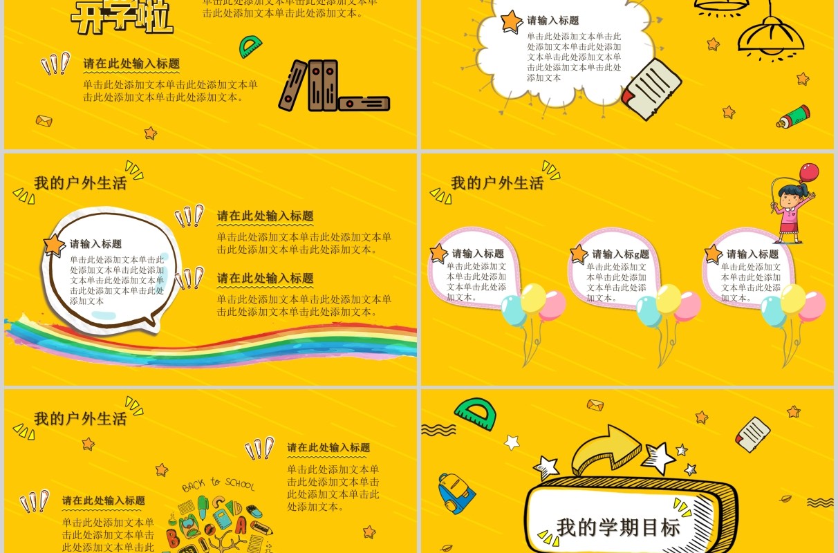 黄色我们开学啦开学第一课PPT模板