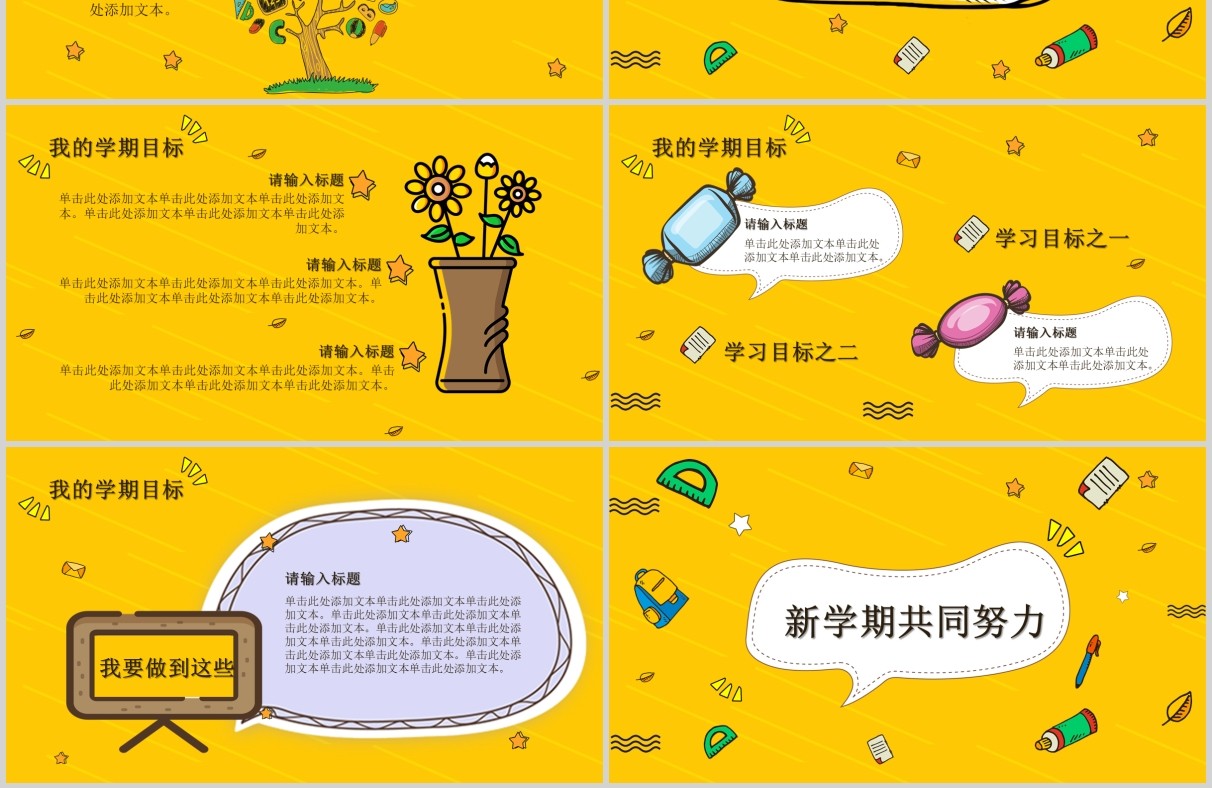 黄色我们开学啦开学第一课PPT模板
