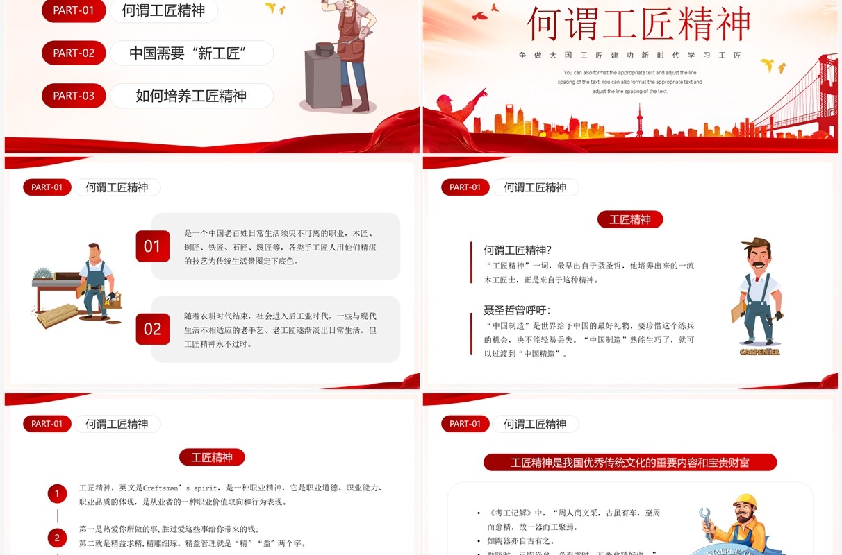 红色简约风工匠精神铸就卓越PPT模板