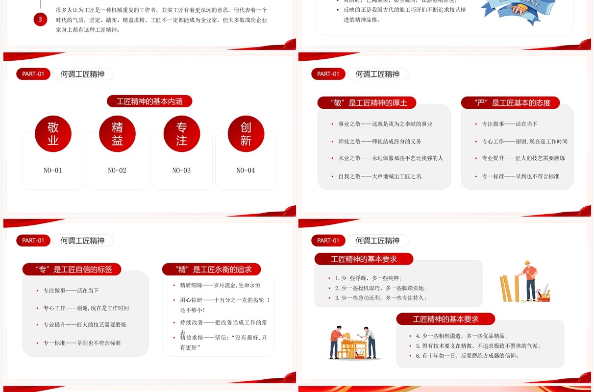 红色简约风工匠精神铸就卓越PPT模板