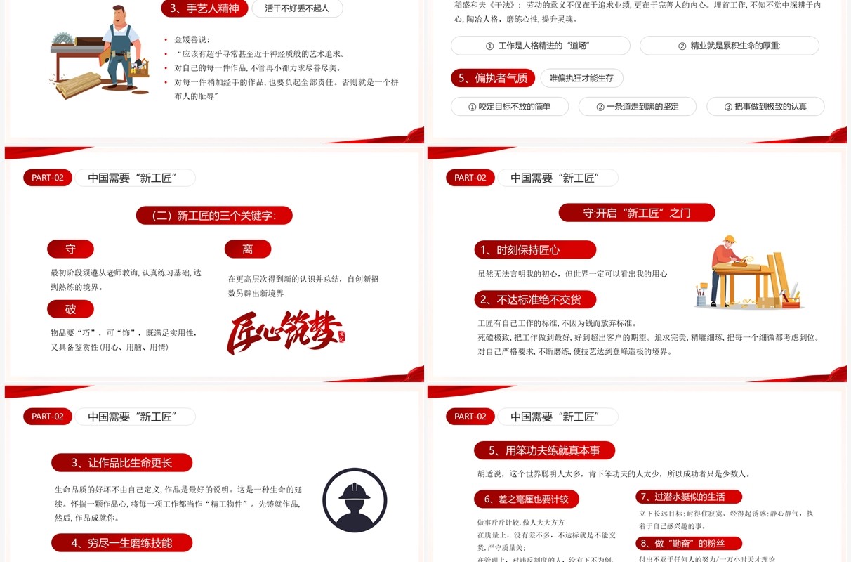 红色简约风工匠精神铸就卓越PPT模板